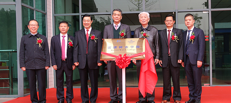 中国首家钟表学院——广东轻院•狮扑钟表学院正式成立